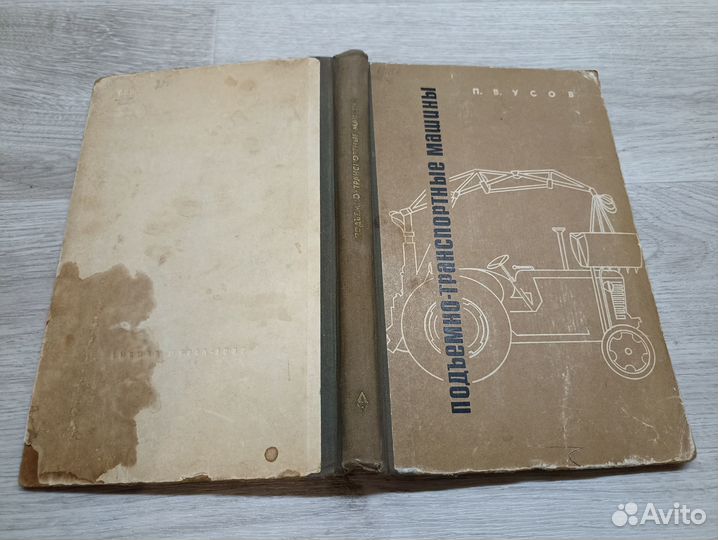 Усов П. В. Подъемно- транспортные машины 1967г. (м