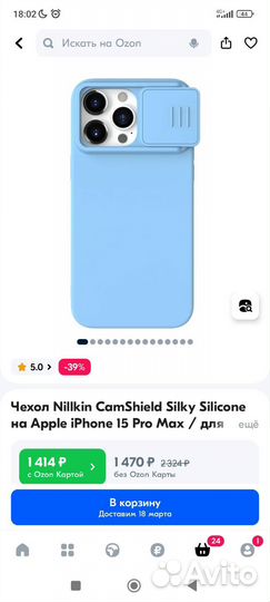 Чехол Nillkin на iPhone 14