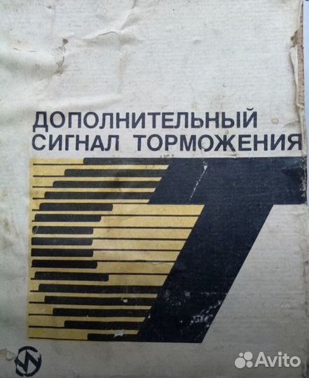 Коллекционные допстопы СССР