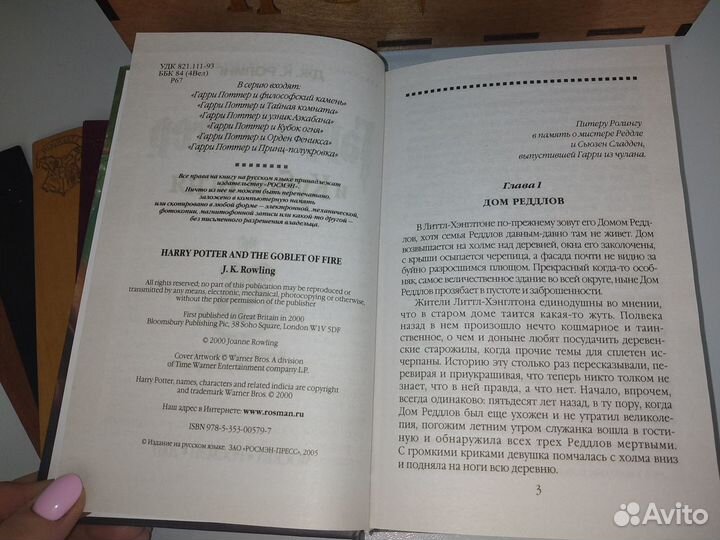 Книги Гарри Поттер. Гарри Поттер и Кубок огня