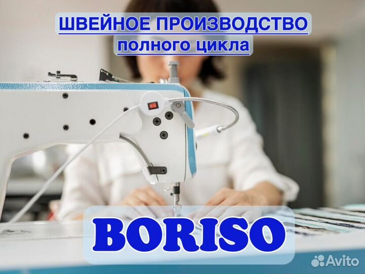 Швейное производство: Швейный цех: Пошив одежды