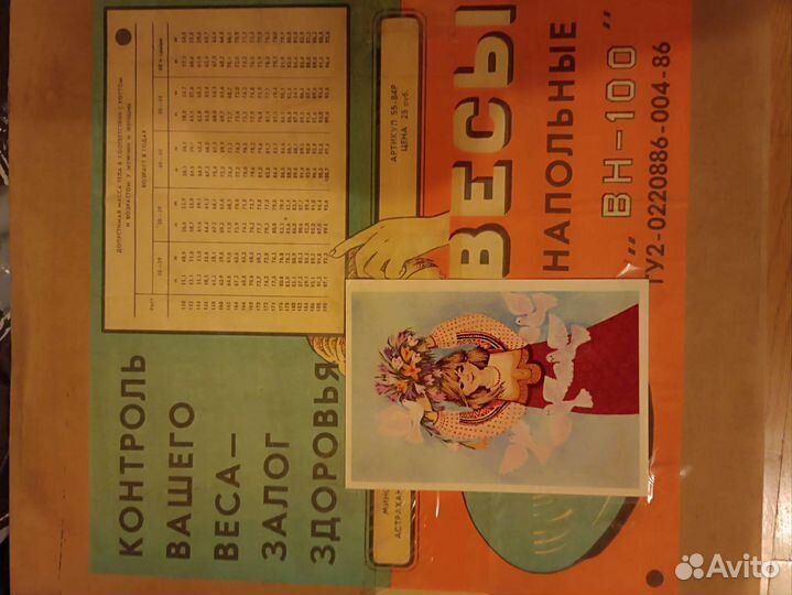 Весы напольные вн-100 советские новые