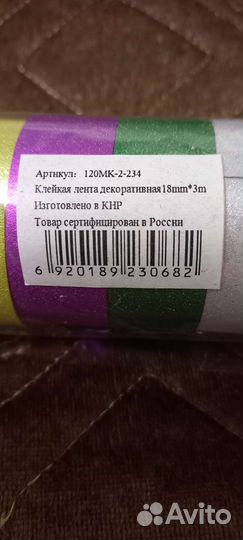 Лента клейкая декоративная