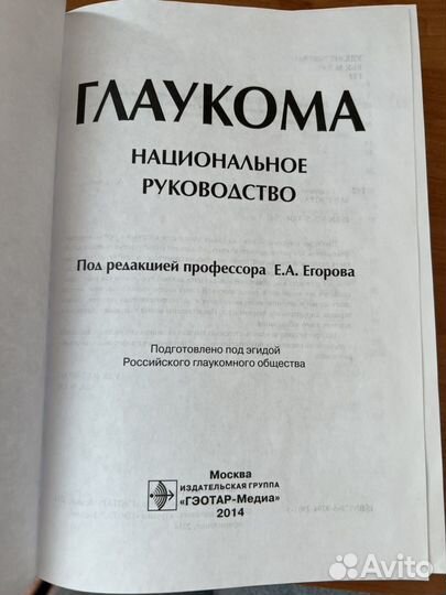 Офтальмология Национальное руководство