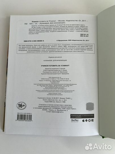 Книга с рецептами