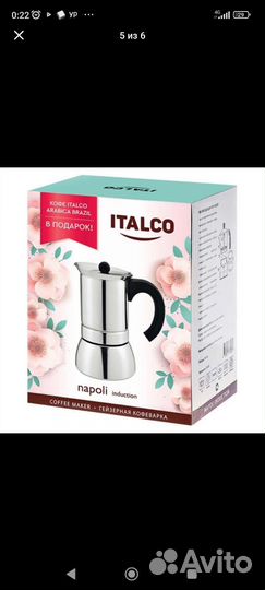 Гейзерная кофеварка