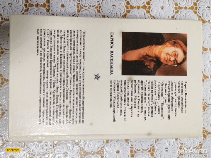 Книги, Кремлёвские жены