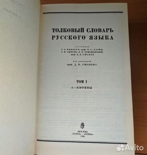 Толковый словарь русского языка