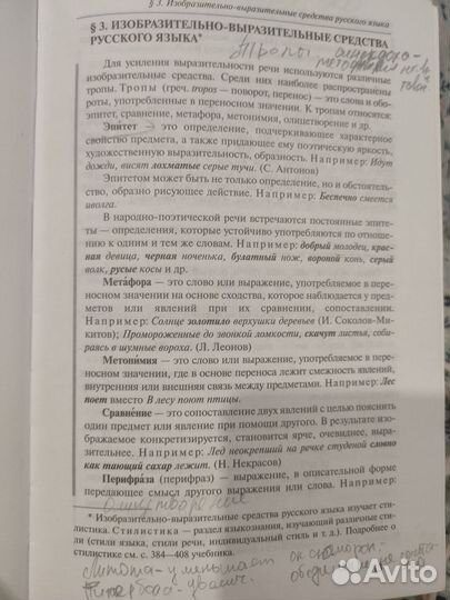 Русский язык 10 11 класс. Гольцова