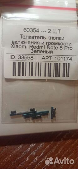 Кнопки боковые для Xiaomi Redmi Note 8 Pro Зеленые