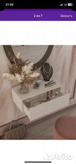 Туалетный столик