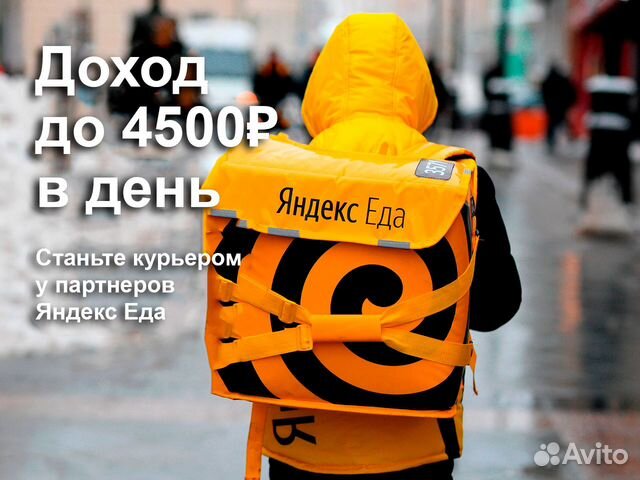 Pаботkа Водителъ Куръер Yandex