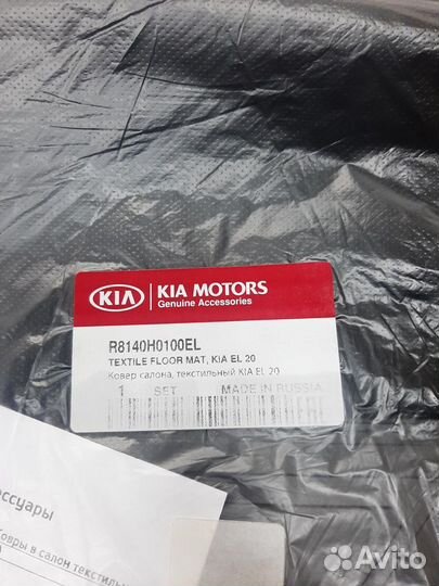 R8140H0100EL - Коврики салона Kia Rio EL 19 (текст