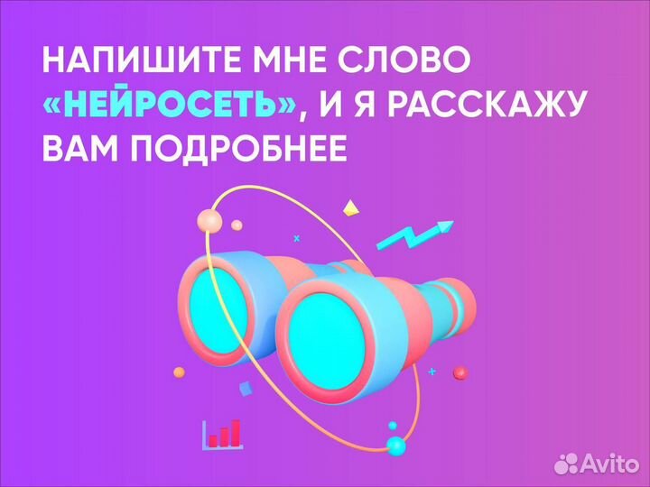 Готовый бизнес на нейросетях