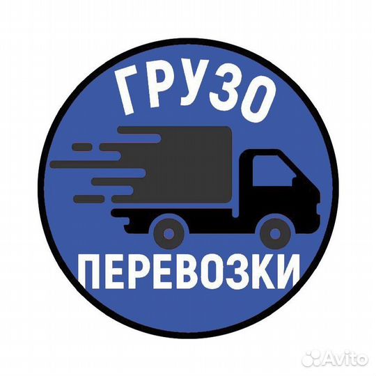 Грузоперевозки газель