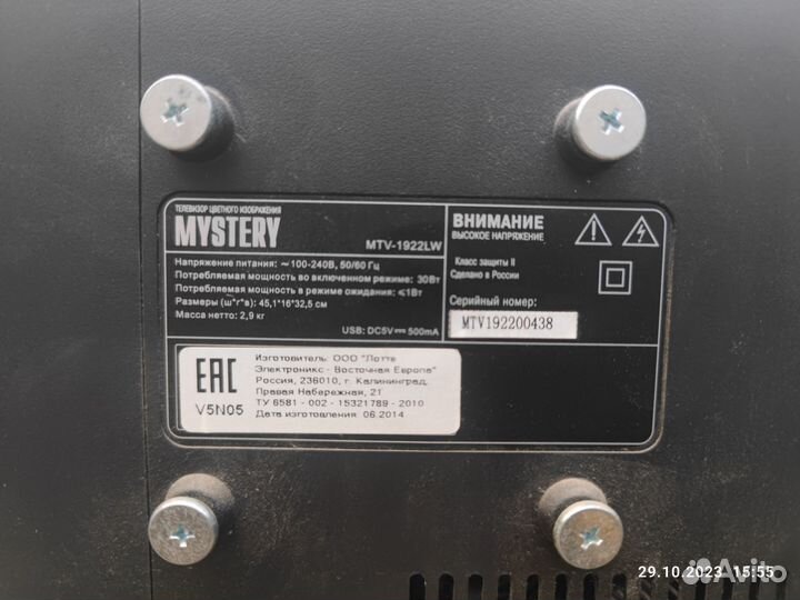 Телевизор 19