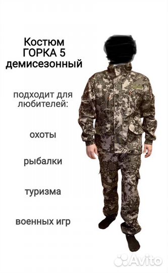 Камуфляжный костюм демисезонный