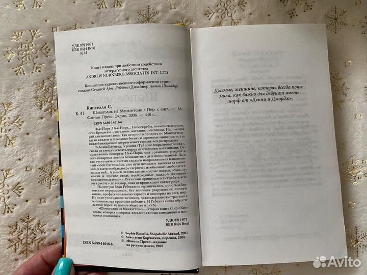 Софи Кинселла Шопоголик на Манхэттене