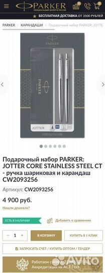 Набор ручка и механический карандаш Parker Jotter