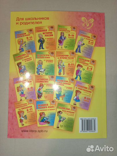 Справочник по химии 8-11 классы В.П.Лилле