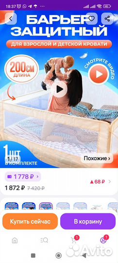 Бортик защитный 2м на кровать