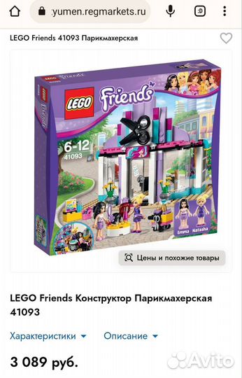 Lego Friends Конструктор Парикмахерская