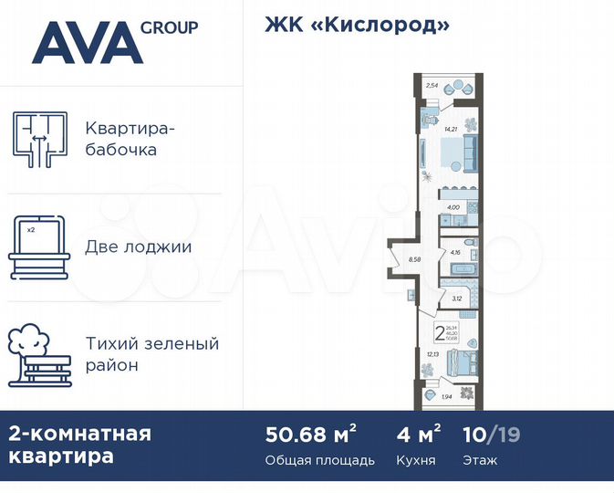 2-к. квартира, 50,7 м², 10/19 эт.