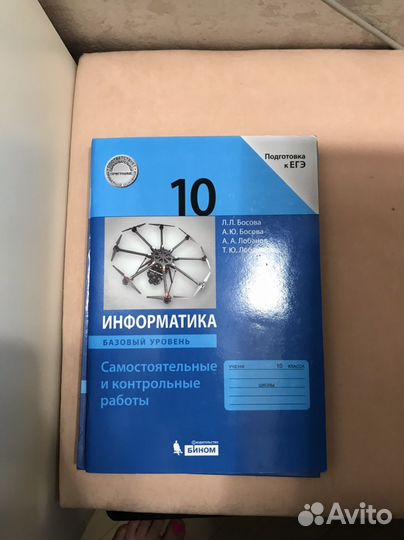 Учебник по информатике 10 класс