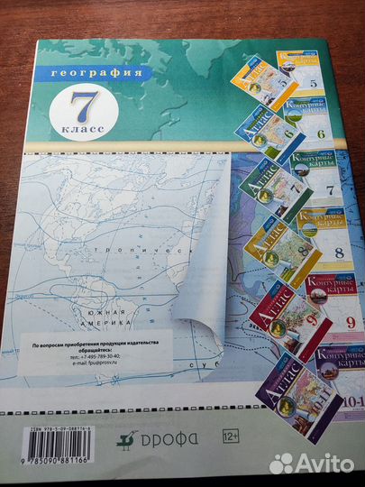 Контурные карты по географии 7 класс