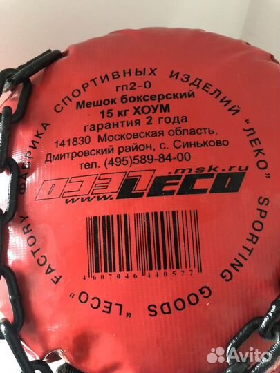 Боксерский мешок leco хоум