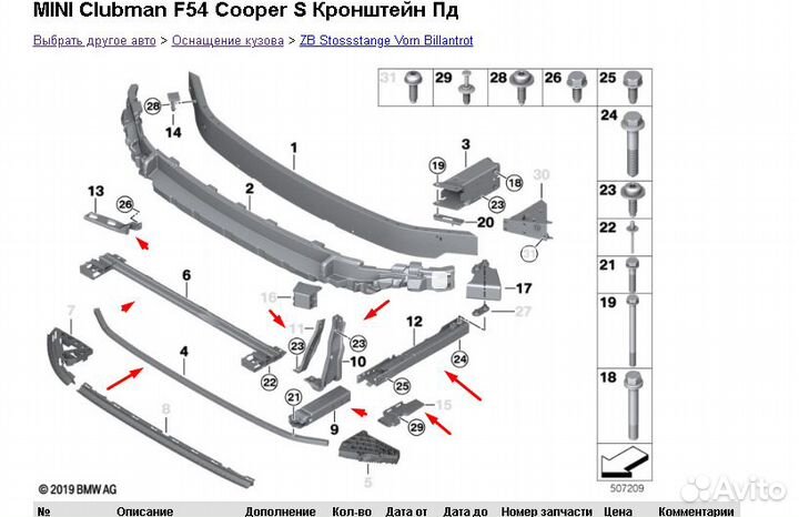 Опора переднего бампера mini F54 51117351520