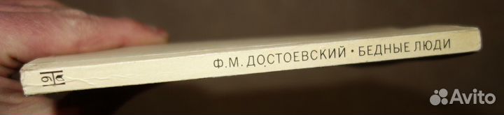 Достоевский 