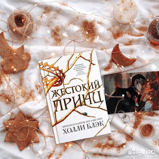 Книга «Жестокий принц»