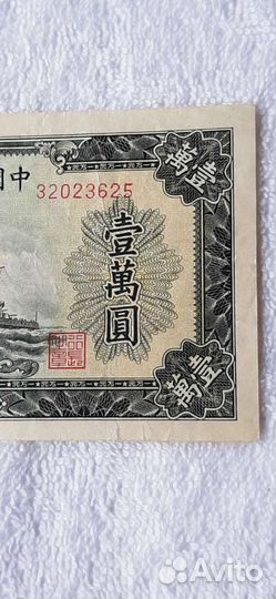 Китай 10000 юаней 1949г