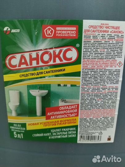 Санокс 5 литров