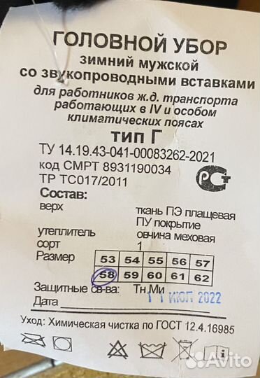 Мужская шапка