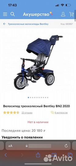 Детский велосипед Bentley