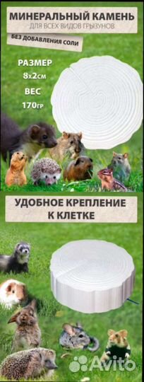 Минеральный камень для грызунов