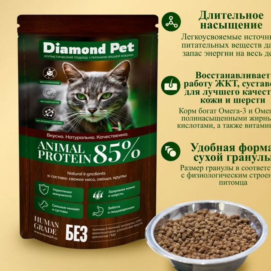 Корм для кошек Diamond pet 1,5 кг