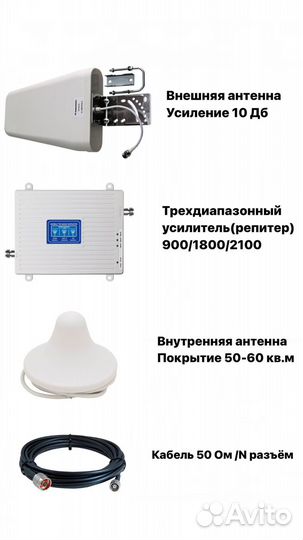 Усиление голоса 2G и интернета 4G/ комплект