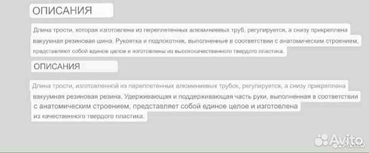 Костыли под локоть