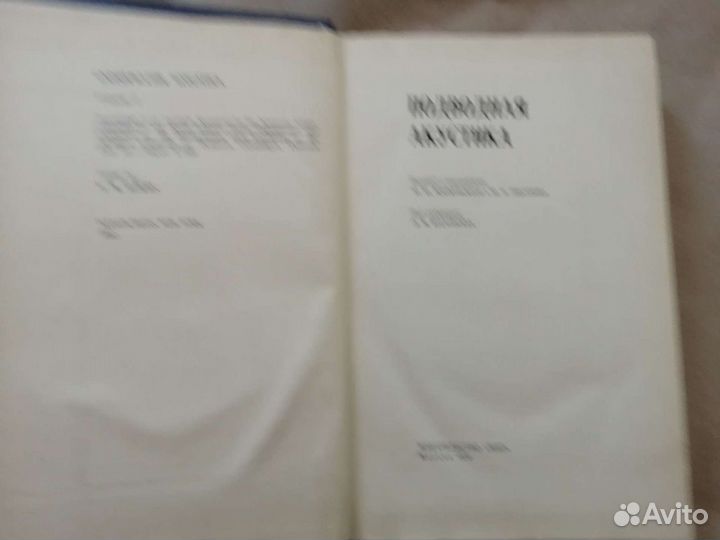 Подводная акустика