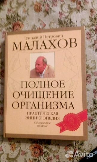 Книга Малахова