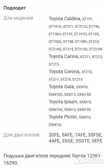 Опора двигателя toyota