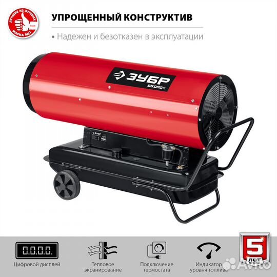 Тепловая пушка дизельная Зубр Дп-К8-65-Д