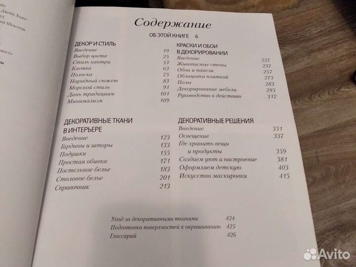 Уютный дом декоративные решения Франция 2003