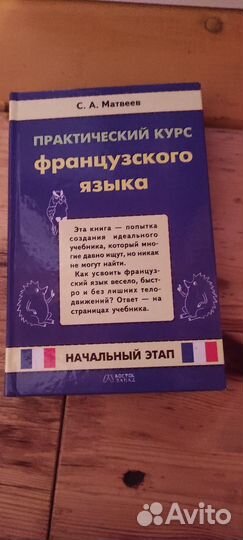 Самоучитель немецкого и французского языков