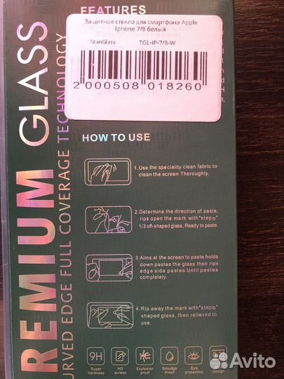 Защитное стекло на iPhone 7,8