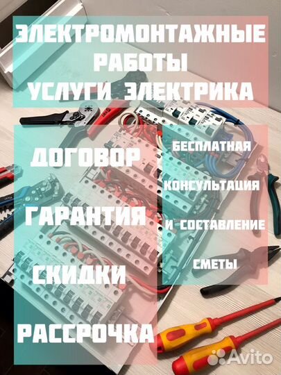 Электрик / Монтажные работы / Слаботочные системы