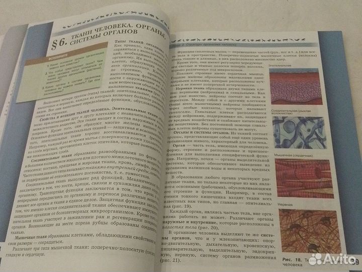 Учебник по биологии 9 класс пасечник